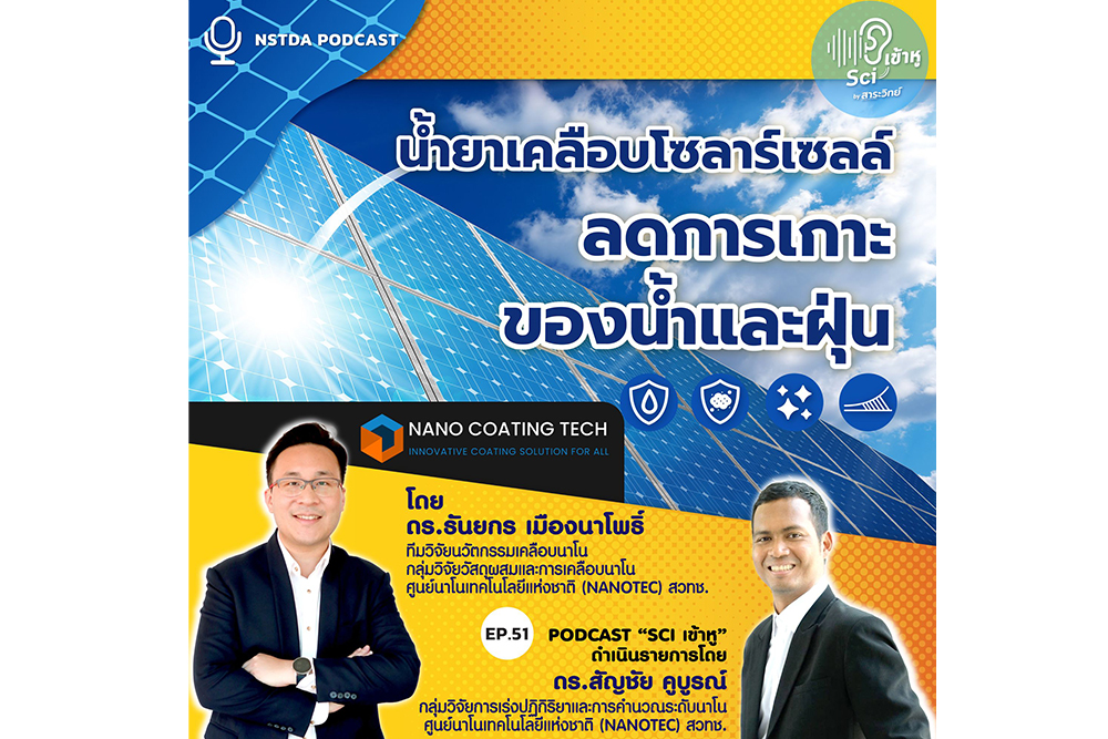 Episode 51 of the Podcast Program

'Sci Khoa Hwoo': 'Anti-Dust &amp; Water Repellent Coating Solution Products for Solar Panels
